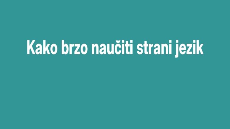 Kako brzo naučiti strani jezik