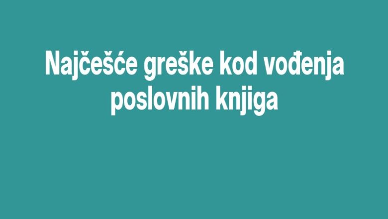 Najčešće greške kod vođenja poslovnih knjiga
